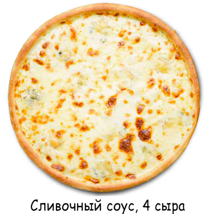 Xxl соус 4 сыра. Пицца четыре сыра. Пиццерия Sergio pizza. Пицца 4 сыра Мазерати. Пилетина 4 сыра.