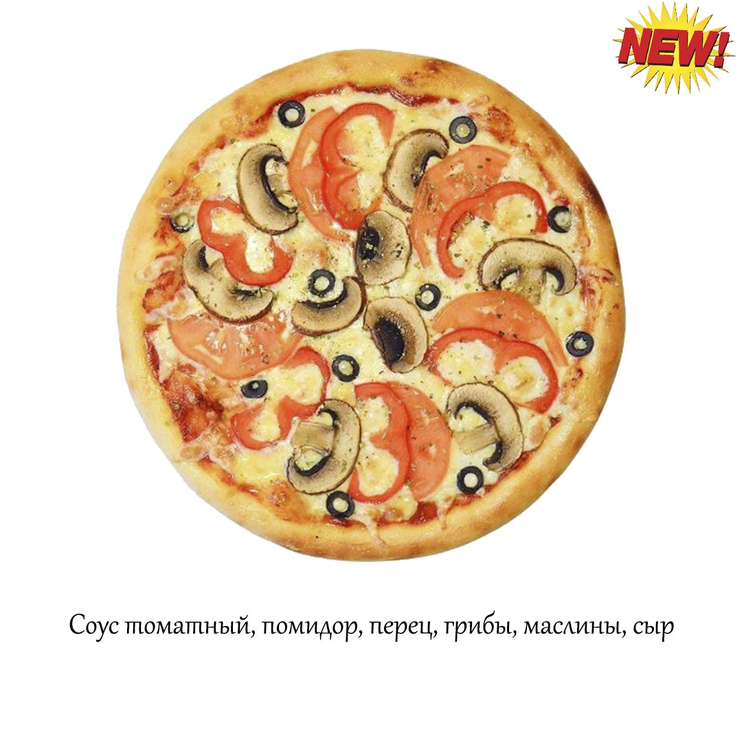 Веганская Маргарита пицца